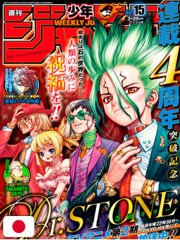 Weekly Shonen Jump 15 2021 - 4° Anniversario Dr. Stone