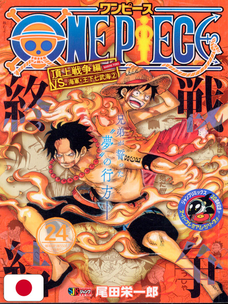 One Piece Jump Remix Edition 24