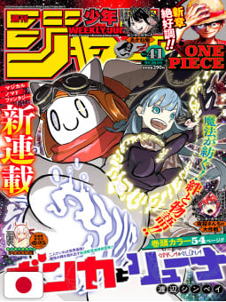 Weekly Shonen Jump 41 2022 - Ginka & Gluna