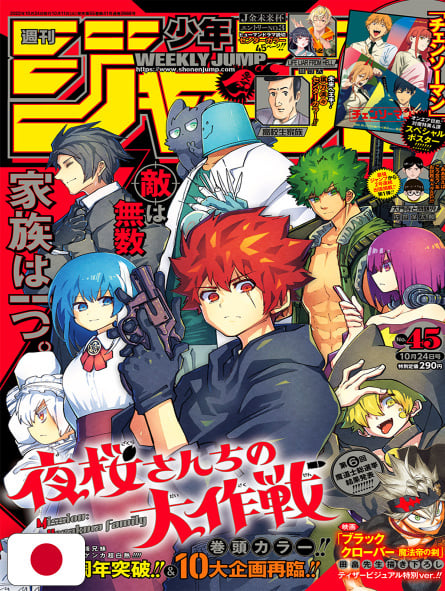 Weekly Shonen Jump 45 2022 - Mission: Yozakura Family