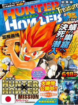 Hunter X Hunter Treasure 8 + Variant Neferpito - Edizione Giapponese