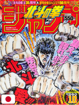Hokuto No Ken Jump Best Scene Top 10 - Edizione Giapponese