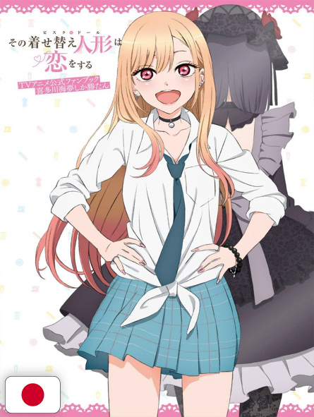 My Dress-Up Darling - Bisque Doll: Official TV Anime Fanbook - Edizione Giapponese