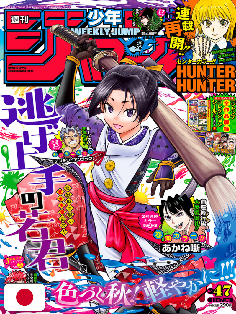 Weekly Shonen Jump 47 2022 - The Elusive Samurai (Nuovo Capitolo Hu...