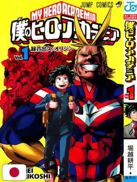 My Hero Academia 1 - Edizione Giapponese