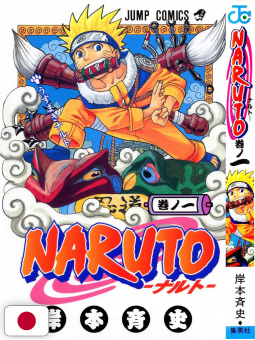 Naruto 1 - Edizione Giapponese