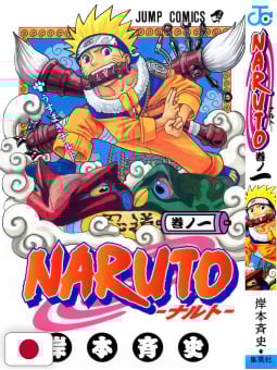Naruto 1 - Edizione Giapponese