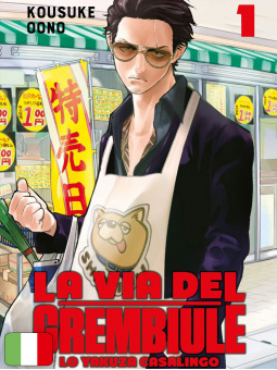 La via del grembiule - Lo yakuza casalingo 1