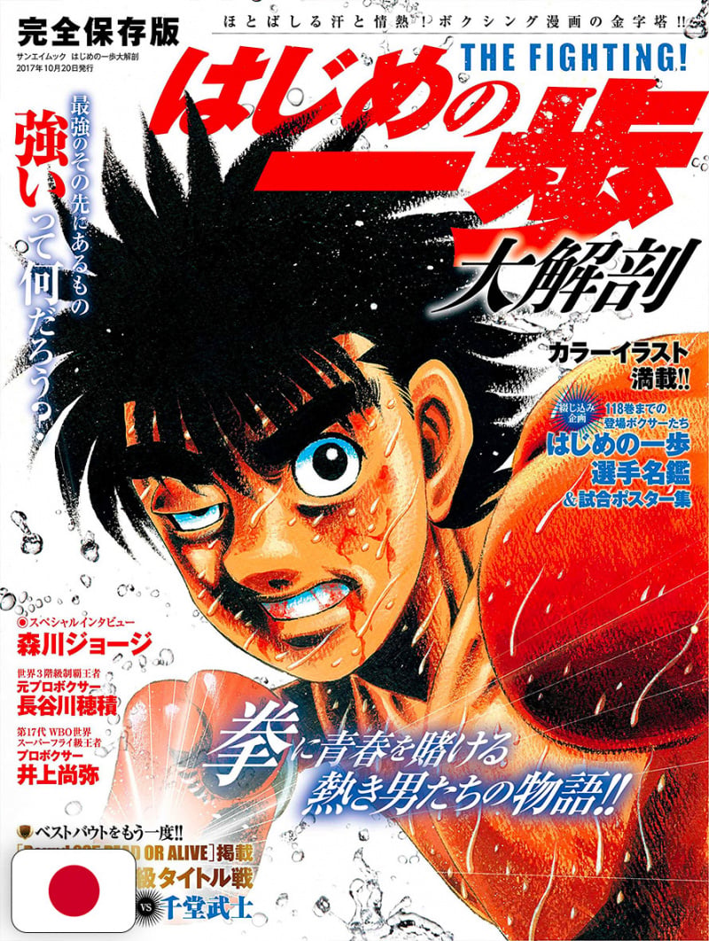 Hajime no Ippo - The Fighting! - Edizione Giapponese