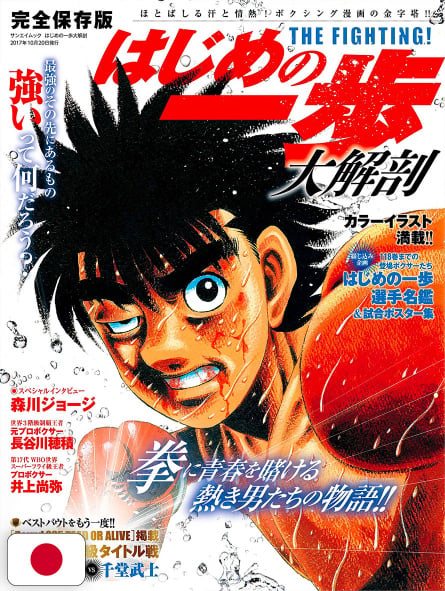 Hajime no Ippo - The Fighting! - Edizione Giapponese