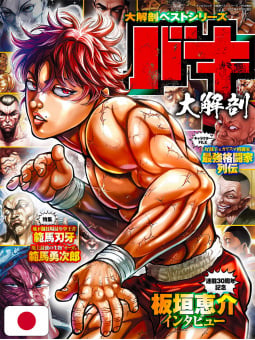 Baki Magazine - Guide Book - Edizione Giapponese