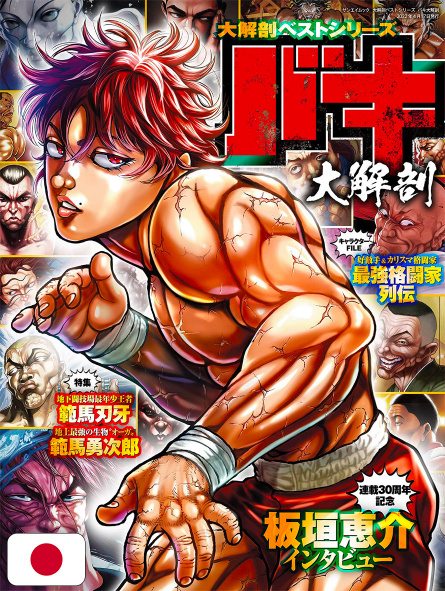 Baki Magazine - Guide Book - Edizione Giapponese