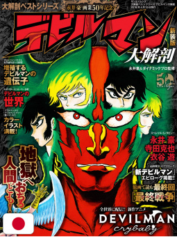 Devilman Magazine (Perfect...