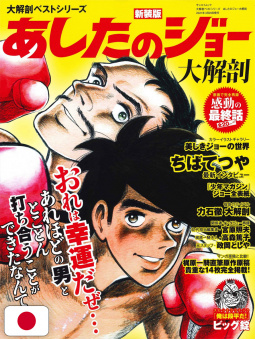 Rocky Joe Magazine (Perfect Replica capitoli)