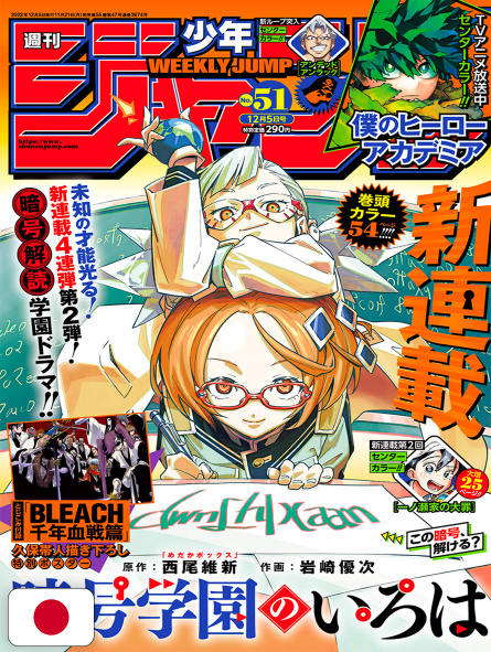 Weekly Shonen Jump 51 2022 - Cipher Academy (1° Capitolo Nuova Serie)