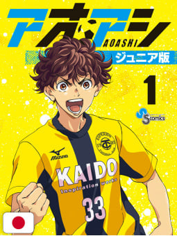 Ao Ashi 1 Junior Edition - Edizione Giapponese