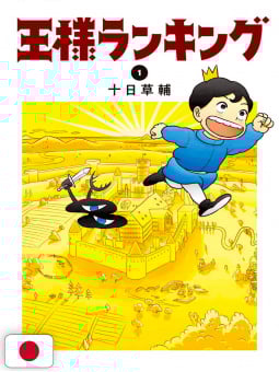 Ousama Ranking 1 Bunko Edition - Edizione Giapponese