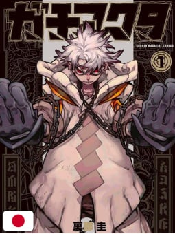 Gachiakuta 1 Bunko Edition - Edizione Giapponese