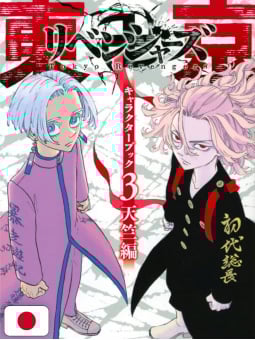 Tokyo Revengers Character Book 3 - Edizione Giapponese