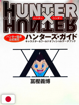 Hunter X Hunter - Guide Book