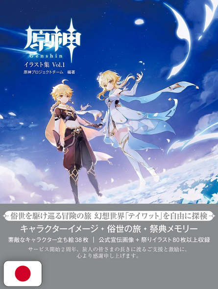 Genshin Impact Artbook 1 - Edizione Giapponese
