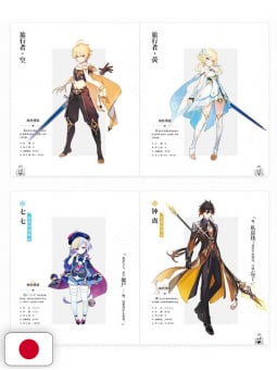 Genshin Impact Artbook 1 - Edizione Giapponese