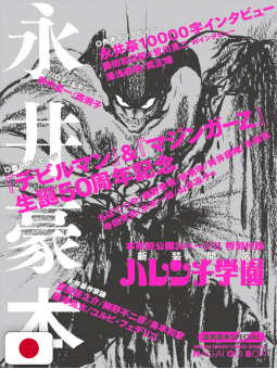 Go Nagai Bon - Edizione Giapponese