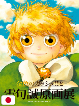 Zatch Bell! Makoto Raiku Official Art Book