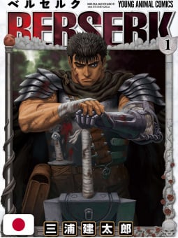 Berserk 1 - Edizione Giapponese