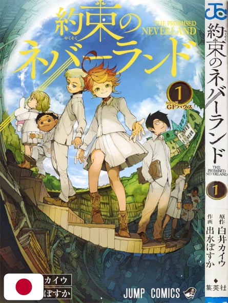 The Promised Neverland 1 - Edizione Giapponese
