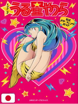 Lamù - Urusei Yatsura TV Anime Official Starting Guide - Edizione Giapponese