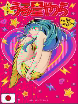 Lamù - Urusei Yatsura TV Anime Official Starting Guide - Edizione Giapponese