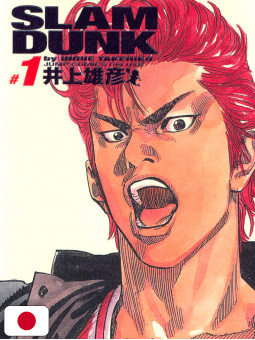 Slam Dunk Deluxe 1 - Edizione Giapponese