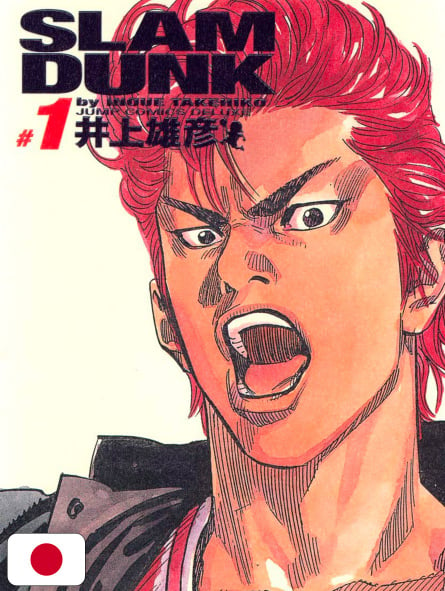 Slam Dunk Deluxe 1 - Edizione Giapponese