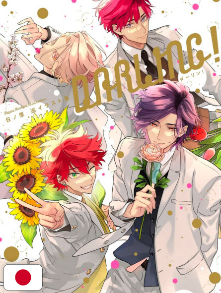 Meguru Hinohara Illustrations - DARLING! - Edizione Giapponese