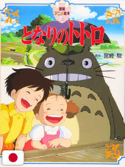 My Neighbor Totoro Anime Illustration Book - Studio Ghibli - Edizione Giapponese