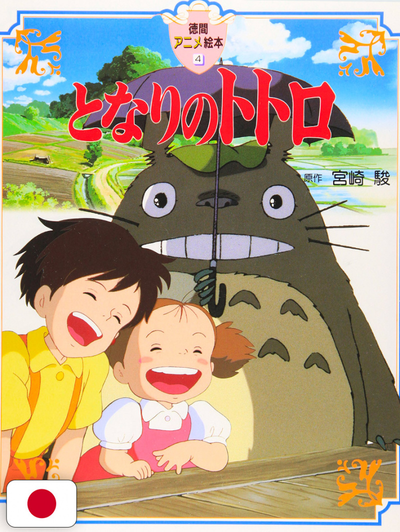 My Neighbor Totoro Anime Illustration Book - Studio Ghibli - Edizione Giapponese
