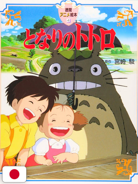 Il Mio Vicino Totoro Anime Illustrations Book Hayao Miyazaki - Ediz...