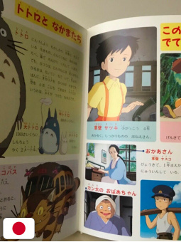 My Neighbor Totoro Anime Illustration Book - Studio Ghibli - Edizione Giapponese