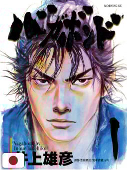 Vagabond 1 - Edizione Giapponese