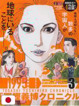 Yoshihiro Togashi Chronicle 3 - Edizione Giapponese