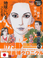 Yoshihiro Togashi Chronicle 3 - Edizione Giapponese