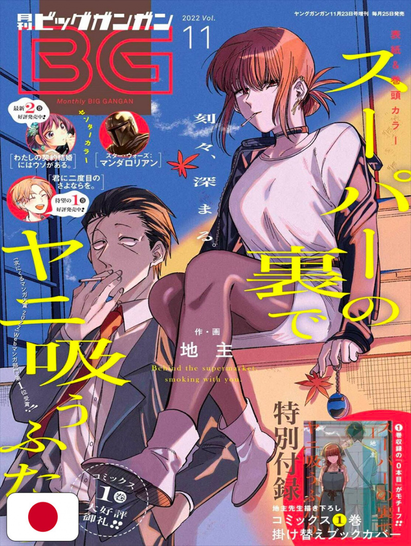 Super no Ura de Yani Suu Futari Vol.1 Japanese Manga Comic Book