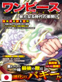 One Piece Special L'Alba Di Una Nuova Era - Edizione Giapponese