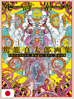 Shintaro Kago Art Book: Shishi Ruirui - Edizione Giapponese