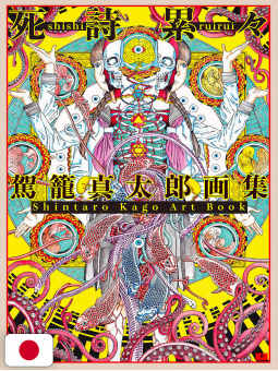 Th Art Series Shintaro Kago Illustrations Art Book - Edizione Giapp...