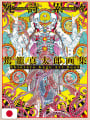 Shintaro Kago Art Book: Shishi Ruirui - Edizione Giapponese