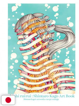 Shintaro Kago Art Book: Shishi Ruirui - Edizione Giapponese