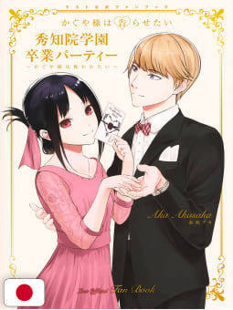 Kaguya-sama: Love is War - Last Official Fanbook - Edizione Giapponese