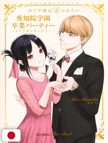 Kaguya-sama: Love is War - Last Official Fanbook - Edizione Giapponese